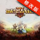 城堡戰(zhàn)記手游破解版 v1.10.1 安卓版 