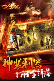 一刀屠龍 v0.5.8.0 安卓版圖1