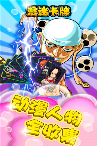 漫迷卡牌 v1.0.1 安卓版圖1