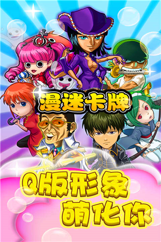 漫迷卡牌 v1.0.1 安卓版圖2