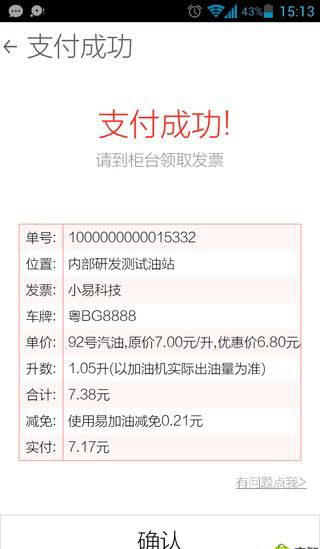 易加油(互聯(lián)網(wǎng)加油)v5.7.0 安卓官方版圖2