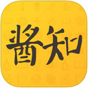 醬知iPhone版 V2.2.0 官方版 