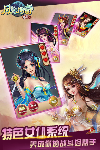 月光傳奇內(nèi)購破解版 v1.1.02 安卓版圖2