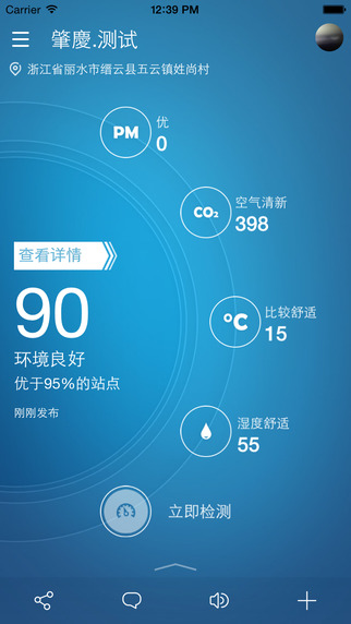 空氣貝貝監(jiān)測儀