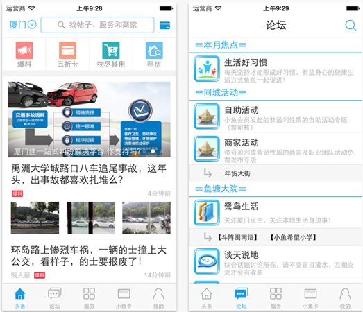 漳州小魚(yú)網(wǎng) v5.2.2 安卓版圖1