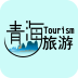 青海旅游移動(dòng)客戶端下載 V1.0 安卓版 