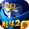 亂斗西游2九游版 v1.0.118 最新版 