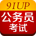 91UP公務(wù)員考試手機(jī)客戶端 v7.1.2.1 安卓版下載 