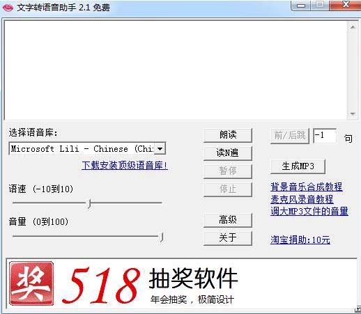 文字轉(zhuǎn)語音播音系統(tǒng)
