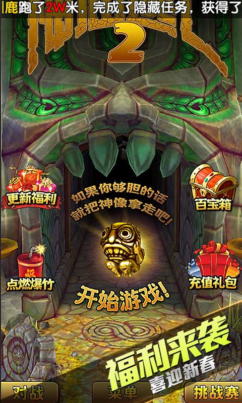 神廟逃亡2破解版中文無限金錢下載 1.15.6 最新版圖2