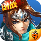 武動(dòng)三國(guó)九游版 v1.61.5.22 安卓版[網(wǎng)盤資源] 