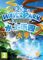 水上樂園大亨下載 破解版 