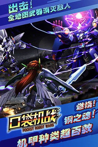 口袋機(jī)戰(zhàn)九游版 v1.2.0 安卓版圖2