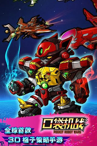 口袋機(jī)戰(zhàn)九游版 v1.2.0 安卓版圖3