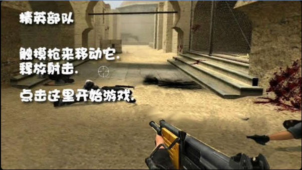 精英部隊電腦版 v4.5 免費版圖3