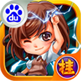 掛機(jī)傳說(shuō)百度版 v2.0 安卓版 