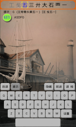 五筆學習app下載 v3.5 安卓版圖4