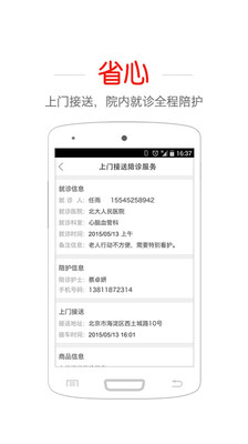 醫(yī)省時app V1.0 安卓版圖1