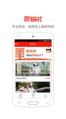 醫(yī)省時app V1.0 安卓版圖2