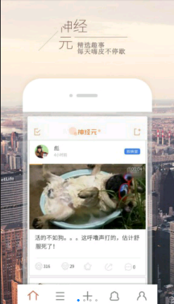 神經(jīng)元(搞笑娛樂社區(qū))app 1.0 安卓首發(fā)版圖2