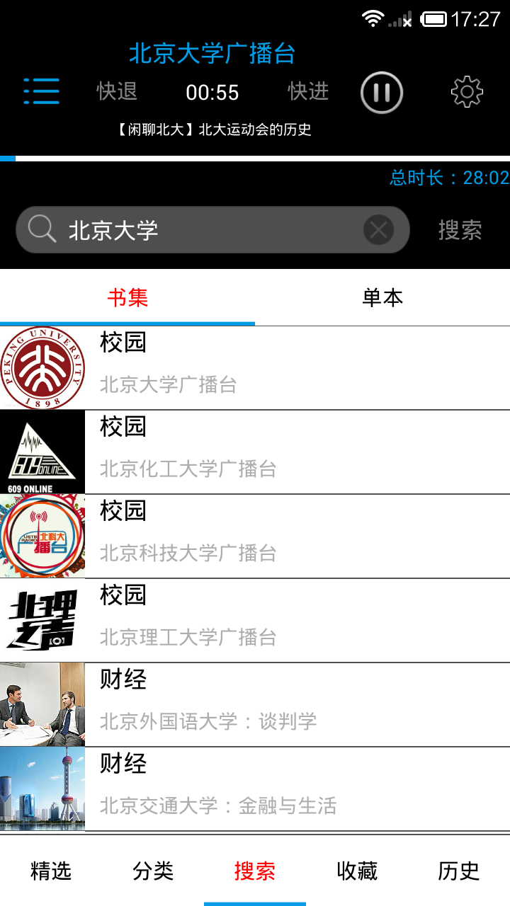 校園電臺(tái)app V1.0 安卓版圖1