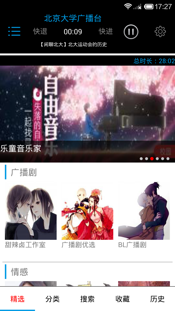 校園電臺(tái)app V1.0 安卓版圖4