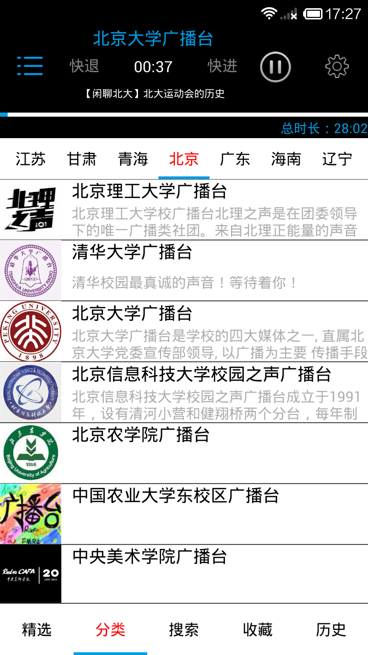 校園電臺(tái)app V1.0 安卓版圖2