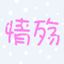 情殤CF高級(jí)高清游戲工具 1.0.1  免費(fèi)版 