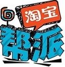 淘寶幫派是什么？加入和創(chuàng)建淘寶幫派的方法 