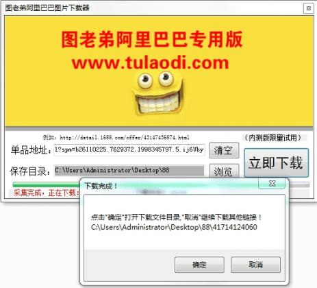 阿里巴巴圖片下載