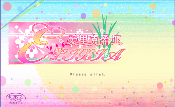 愛(ài)里克希亞