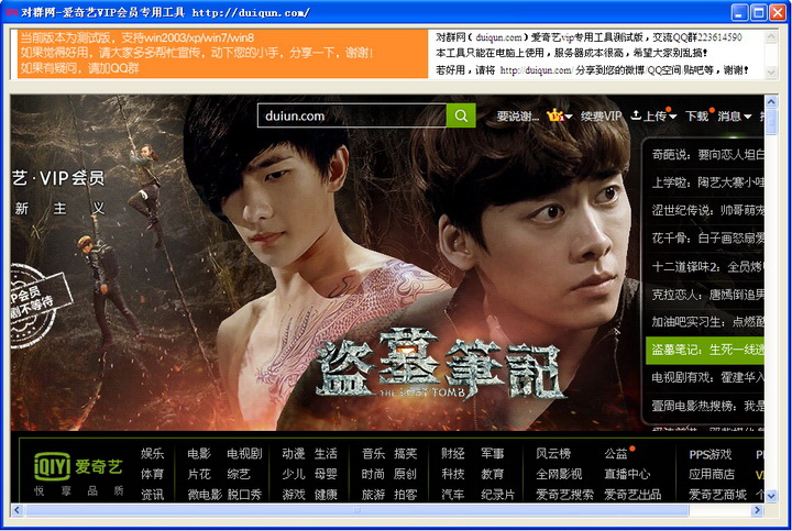 對群網(wǎng)愛奇藝vip賬號