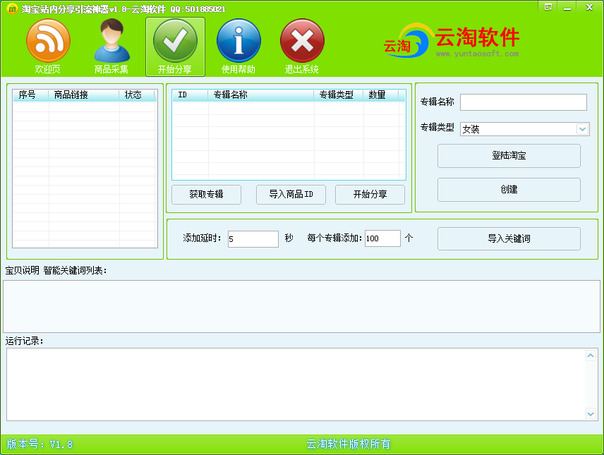 淘寶支付寶手機(jī)端引流神器