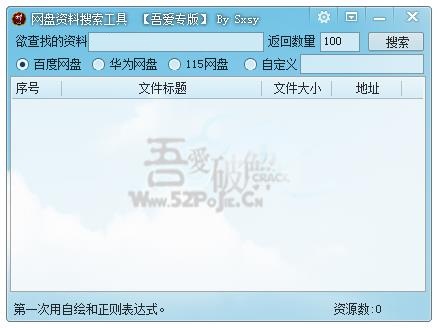網(wǎng)盤資料搜索工具