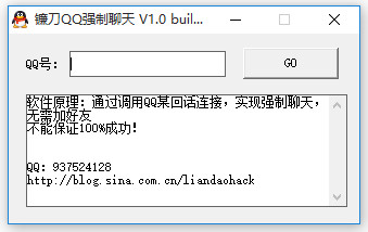鐮刀qq強制聊天工具