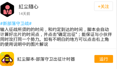 新部落守衛(wèi)戰(zhàn)出征計時器