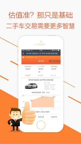 車三百二手車app