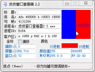 皮皮窗口查看器