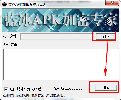 藍(lán)冰apk加密專家
