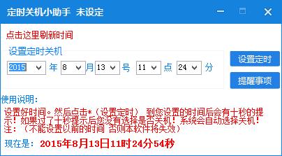 恒哥定時(shí)關(guān)機(jī)