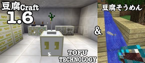 我的世界豆腐MOD