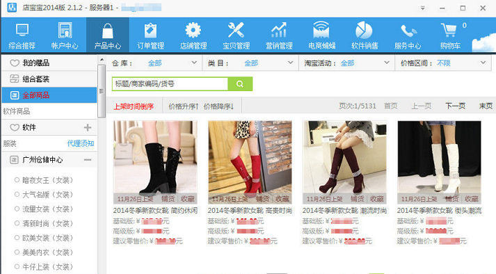 店寶寶開店軟件