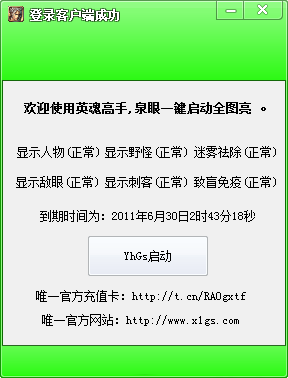 英魂高手破解版