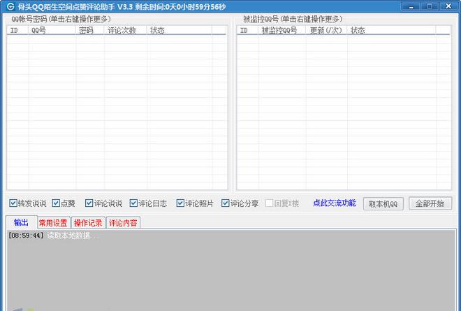 qq空間點(diǎn)贊軟件