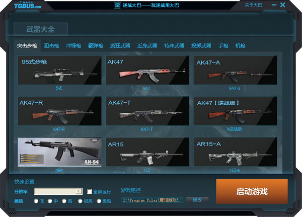 逆戰(zhàn)大巴輔助