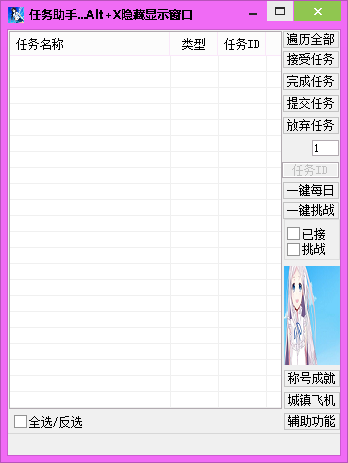 DNF任務(wù)助手下載