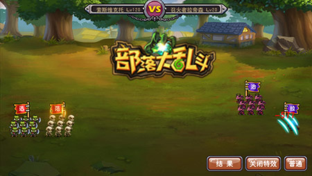 部落大亂斗電腦版