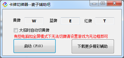 LOL卡牌切牌輔助