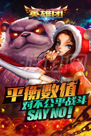 英雄團下載