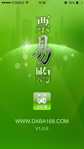 票易購手機客戶端